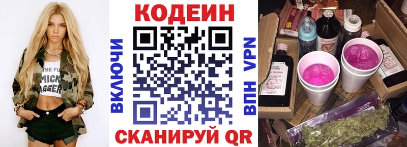 Кодеин Purple Drank  где продают наркотики  Энем 